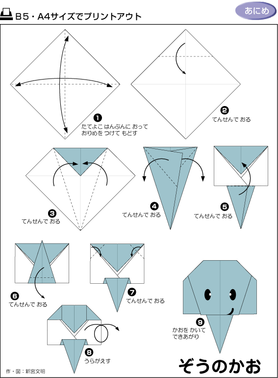 小象手工折纸方法